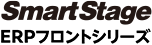 Smart Stage ERPフロントシリーズ